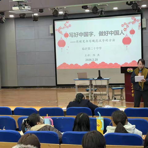 研书写之法，传文化之韵 -----临沂行知实验学校开展教师规范书写专题校本培训会