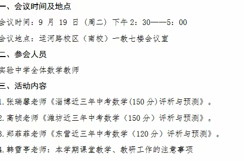 锚定省统考，研讨新课堂 ——数学学科发展中心专题活动的通知