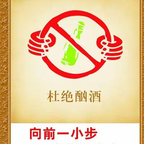 文明饮酒倡议书