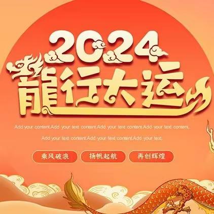 《精武跆拳道》2023年春节放假通知、预祝全市人民新年快乐！！