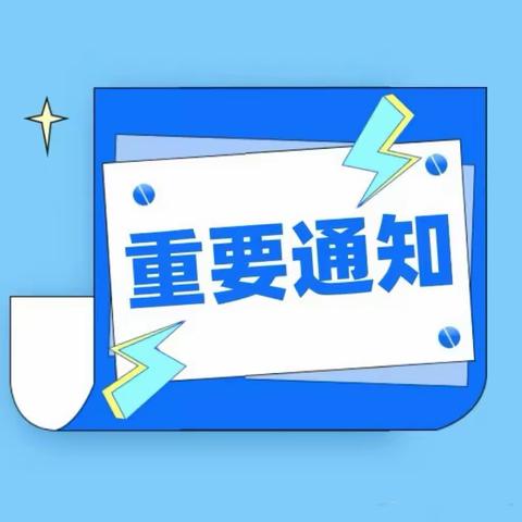 淇县太行小学关于校外培训政策告知书