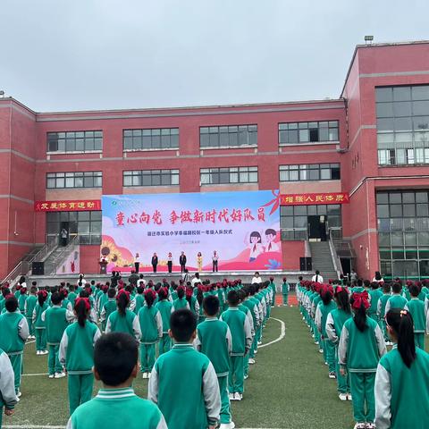 【宿迁市实验小学100+25】童心向党，争做新时代好队员——记幸福路校区一年级入队仪式