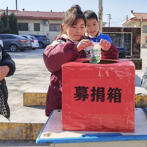 凝心聚力献爱心，涓滴之水成海洋——裴介中心校南卫小学为秦玉洁同学开展募捐活动