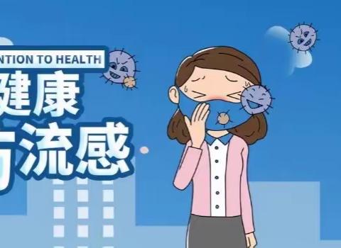 裴介中心校健康提示与要求