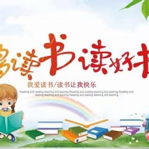 最是书香能致远——方城县第七小学五(6)班开展快乐阅读活动