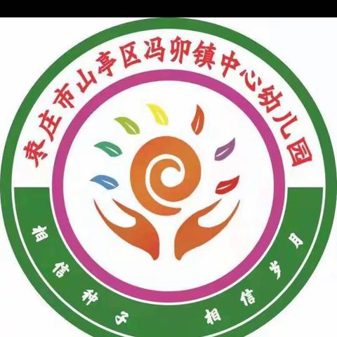 《玩转六一    相伴成长》冯卯镇中心幼儿园六一趣味亲子运动会