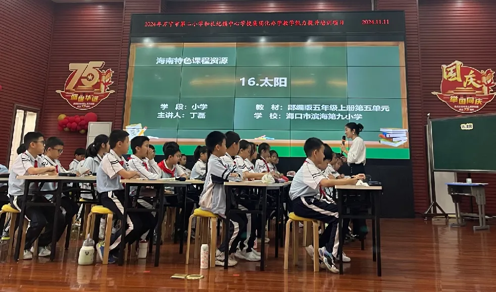 简篇-双师课堂引领 共享优质资源 ——2024年万宁市第二小学和礼纪镇中心学校集团化办学教学能力提升培训
