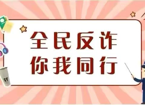 银行反诈宣传：守护您的财产安全 ‍ ‍