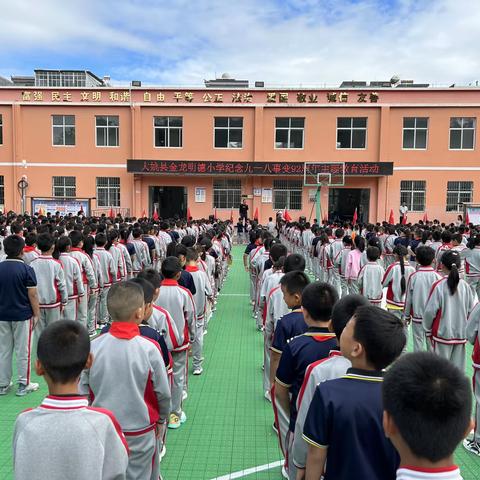 金龙明德小学开展“纪念九一八事变92周年”主题教育活动