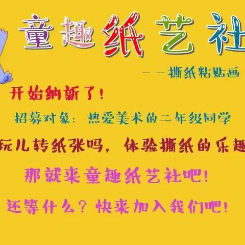 安阳市东南营小学教育集团祥宇校区二年级2023-2024第二学期童趣纸艺社社团