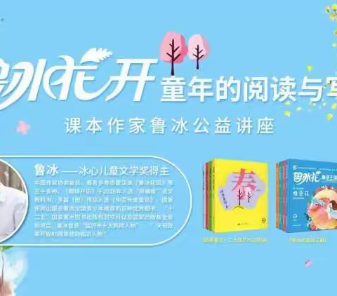 【明珠梦 向远方】鲁冰花常开，书香满园飘——明珠学校作家进校园活动纪实