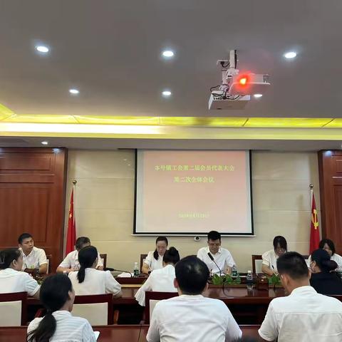 本号镇工会召开第二届会员代表大会第二次全体会议