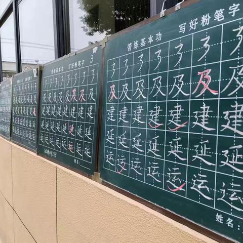 以粉为墨潜心研，一撇一捺韵书香 ——联合小学苦练基本功偶拾