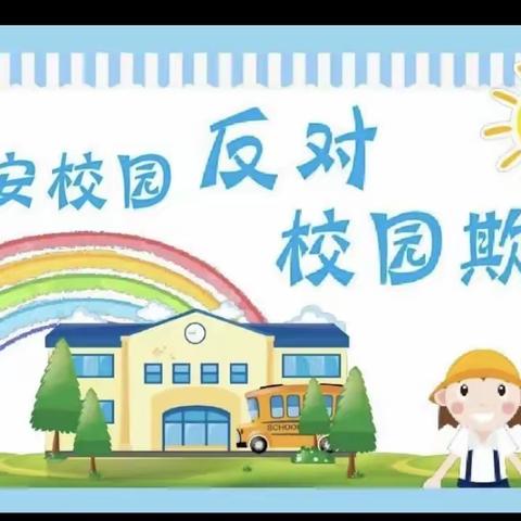 “防校园欺凌，促心理健康”——冷水江市金星学校开展防校园欺凌主题活动