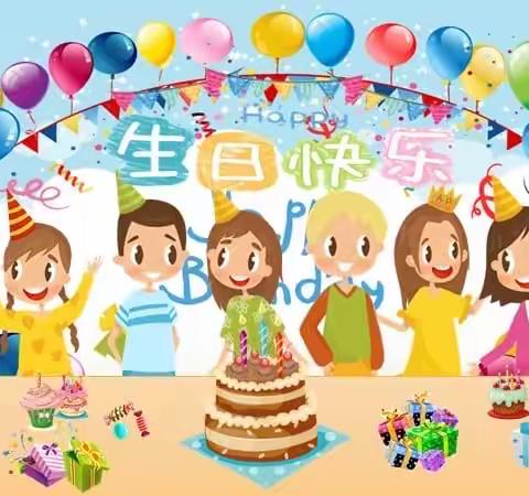 德睿欣幼儿园            快乐童年，你我相伴生日会