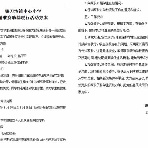 精准资助基层行，入户家访送温暖——新寨中心小学精准资助基层行活动纪实