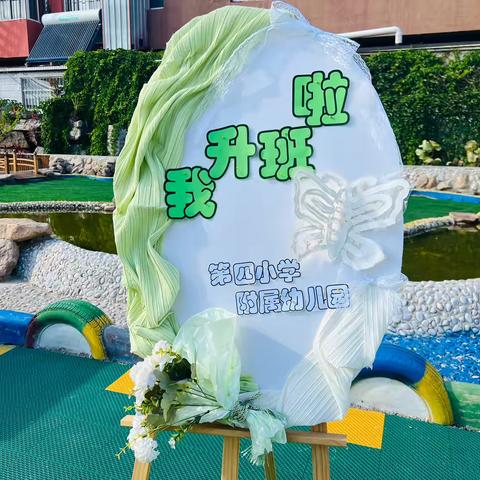 建平县第四小学附属幼儿园举行“点亮幸福 快乐起航”开学典礼