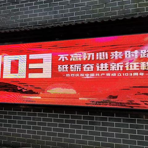 双桥童伴之家留守儿童热烈庆祝中国共产党成立103周年。