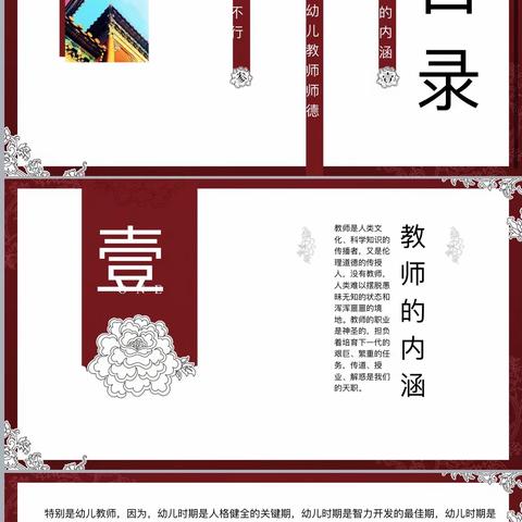 海南爱格乐幼儿园开展——师德师风专项培训