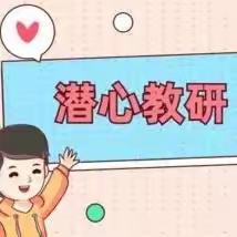 “匠心润课堂  研讨促成长 ” ——克东县玉岗一中、爱国小学、昌盛乡中学校际交流活动