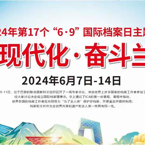 “筑梦现代化  奋斗兰台人” 新安县档案馆开展“6·9”国际档案日宣传活动