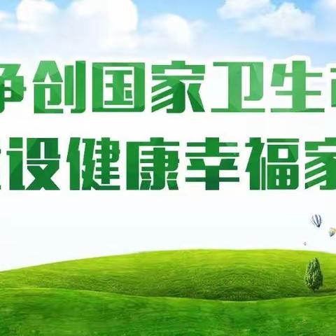 “三减三健” 从我做起——全民健康生活方式行动日