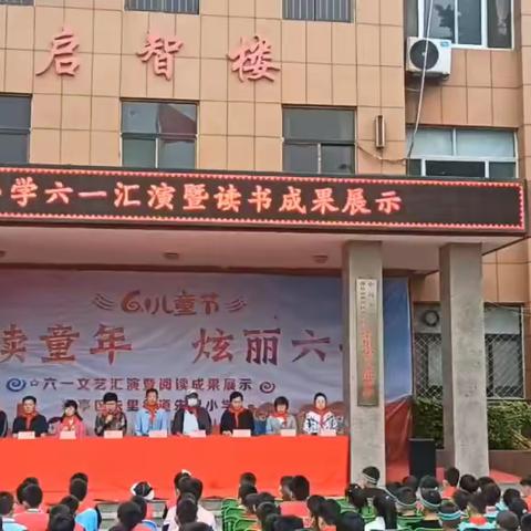 “悦读童年，炫丽六一”——朱里街道朱里小学举行六一儿童节活动