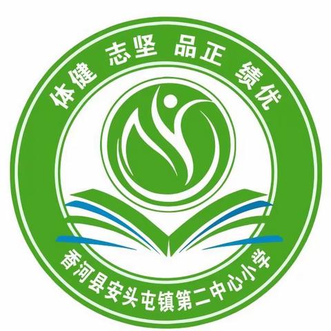 香河县安头屯第二中心小学“五一”假期安全教育告家长书！