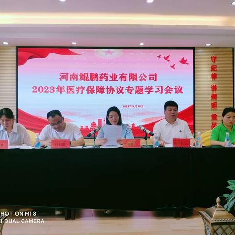 河南鲲鹏药业有限公司2023年医疗保障协议专题学习会议