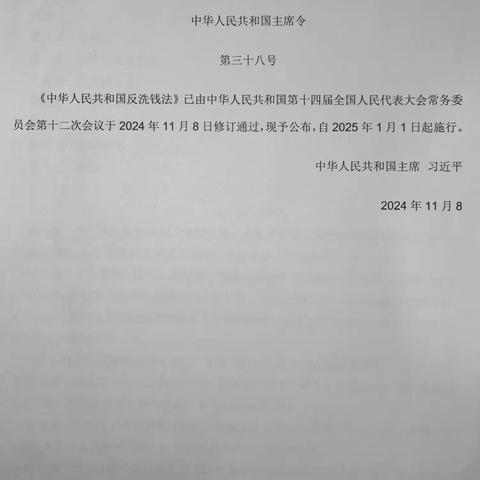 酒泉分行金塔支行晨会深入学习《中华人民共和国反洗钱法》，强化金融合规意识