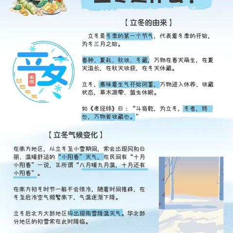 “秋韵正浓时，悄然迎立冬”——李石门幼儿园立冬主题活动 ‍