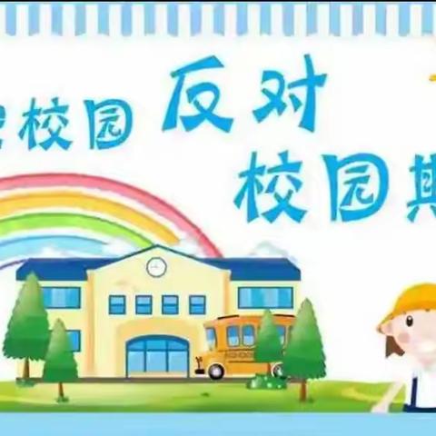 分江小学预防学生欺凌致家长的一封信