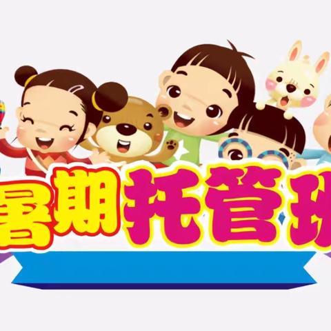 多彩夏日，成长的旋律——樱桃郭教育集团杜曲镇分江小学暑期托管活动总结