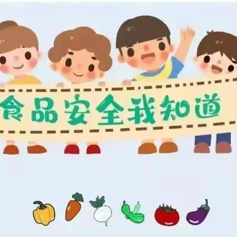 【食品安全】创建国家食品安全示范城市 景星镇童乐幼儿园