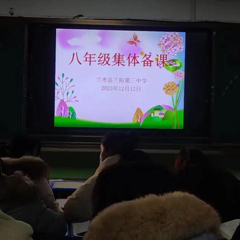 同心协力  教与学同行 ——八年级教师集体备课