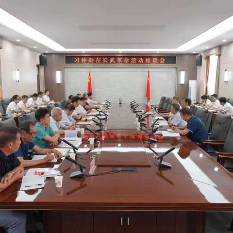 习仲勋在长武革命活动座谈会召开