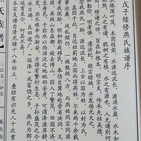 戊子续修燕氏族谱序