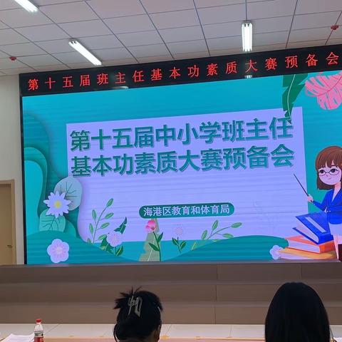 【明珠梦 向远方】海港区第十五届班主任基本功素质大赛中明珠学校参赛选手喜获第一名