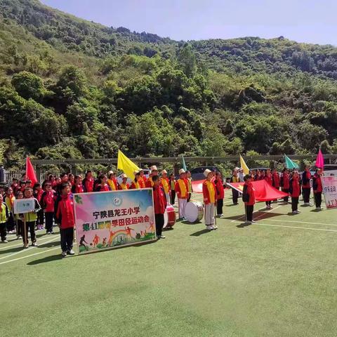 宁陕县龙王小学第41届春季田径运动会