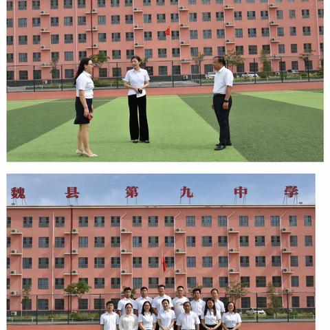 团队奉献智慧，信心凝聚力量——魏县第九中学教师团队风采