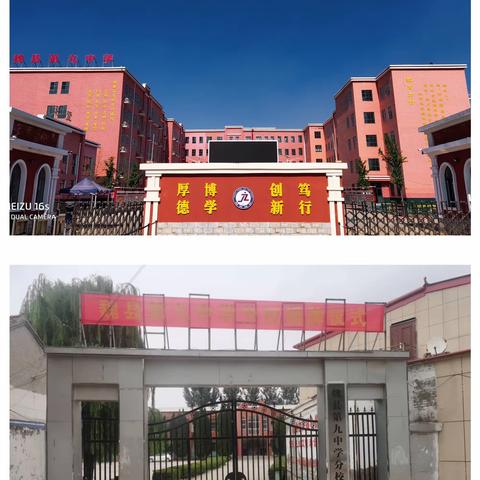 魏县第九中学分校（初中部）——2023年招生简章