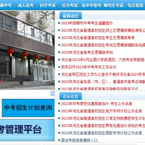 代码3056魏县九中|2024中考志愿填报指南