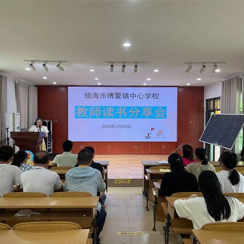 “与书共舞，心灵之旅”——记琼海市博鳌镇中心学校本部数学组读书分享会