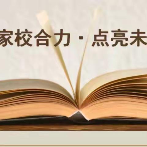 家校合力，点亮未来——中滩镇陈大小学2023~2024第二学期末家长会