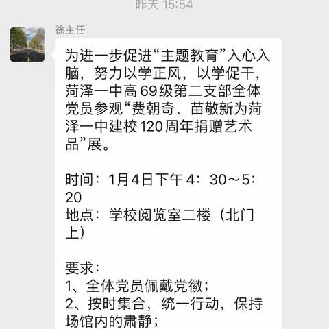 菏泽一中高69级第二支部参观“费朝奇、苗敬新为菏泽一中建校120周年捐赠艺术品”展