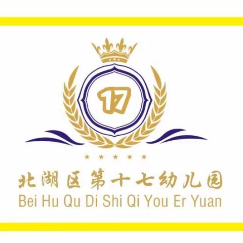 北湖区第十七幼儿园2024年秋季学位预定中……