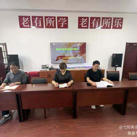 离岗不离党 退休不褪色 ——县教体局退休党支部联合开展正确政绩观主题教育党课 ‍ ‍