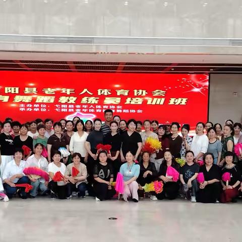 弋阳县老年人体育协会举办 ‍2026年健身舞蹈教练员培训班