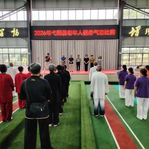 弋阳县老年人体育协会举办 ‍健身气功比赛 ‍银龄竞展传统健身风采