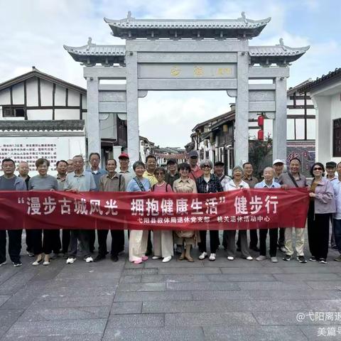 漫步古城风光  赓续红色初心 ——弋阳县教体局退休党支部组织退休党员、老同志开展“健步行”暨迎“七一”系列活动